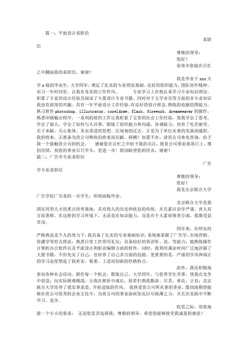 广告设计求职信