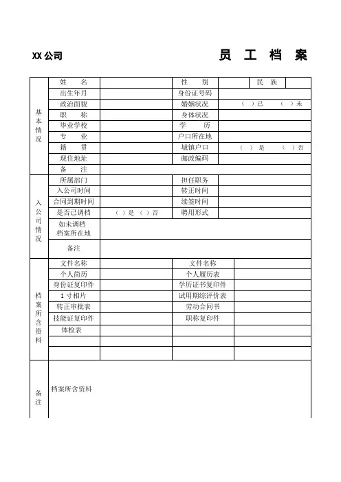 员工个人档案