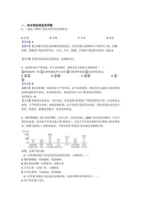 浙江初中地理西半球的国家训练经典题目(含答案)