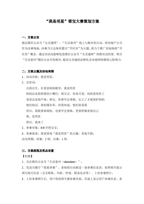 “我是明星”萌宝大赛策划方案