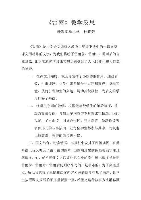 《雷雨》教学反思 2