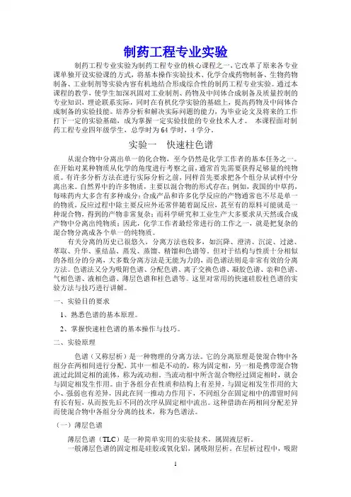 制药工程专业实验
