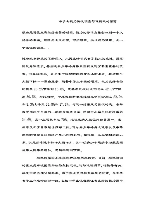 中学生用眼卫生调查