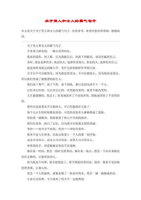 关于男人和女人的霸气句子