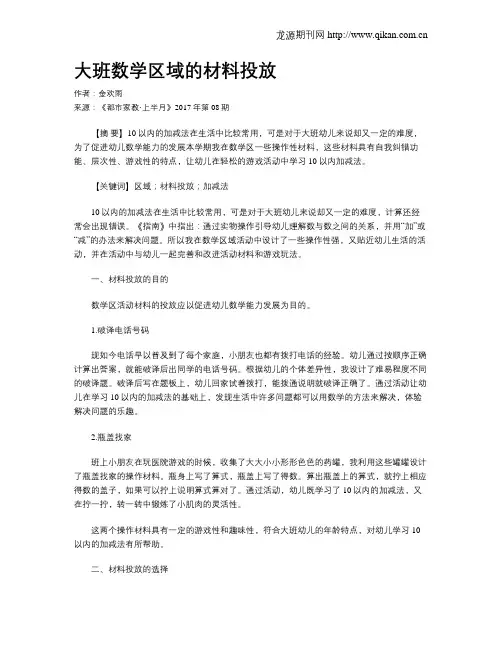 大班数学区域的材料投放