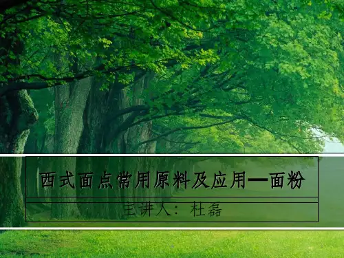 面粉知识