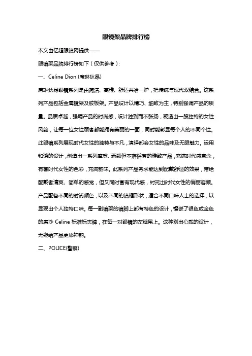 眼镜架品牌排行榜