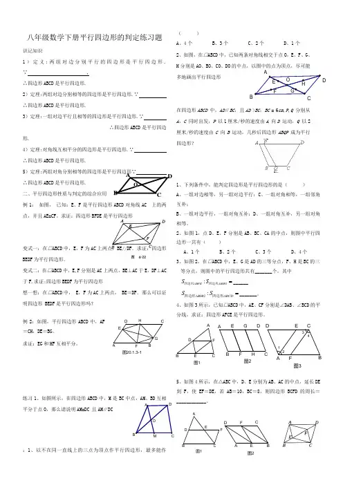 八年级数学下册平行四边形的判定练习题