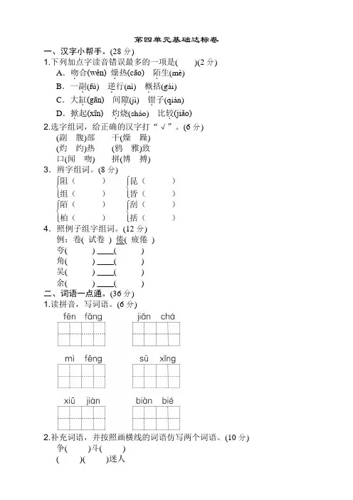 部编版三年级语文下册第四单元测试题(附答案)-2020新编