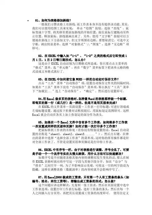 EXC使用技巧
