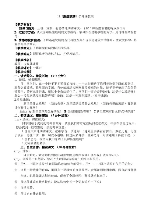 11新型玻璃公开课教案