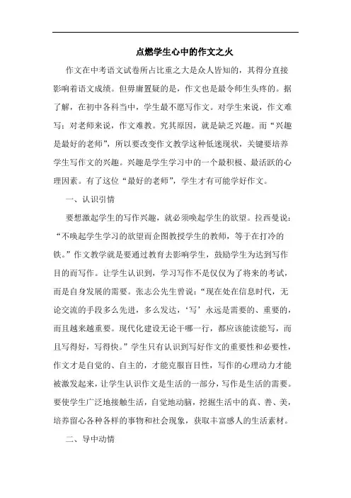点燃学生心中的作文之火