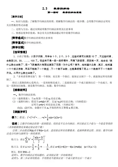 23数学归纳法