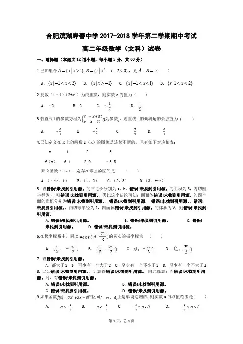 2017-2018学年第二学期期中考试高二文科数学卷