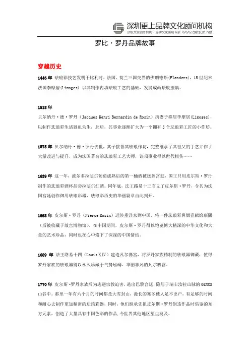 【更上案例】罗比罗丹品牌故事