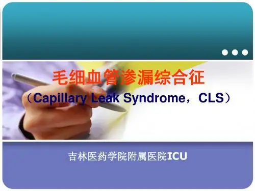 毛细血管渗漏综合征