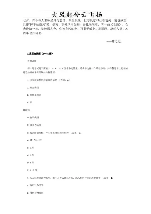 0Frxufa2002年临床执业医师《医学综合(笔试部分)3》试题及答案