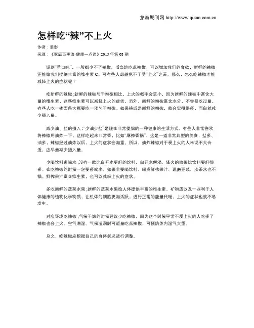 怎样吃“辣”不上火