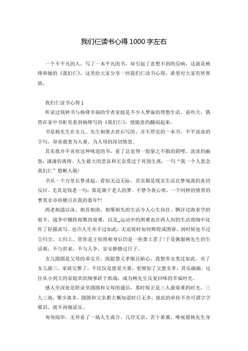 我们仨读书心得1000字左右