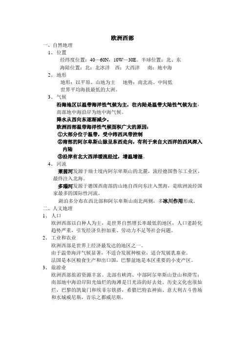 欧洲西部和德国知识点