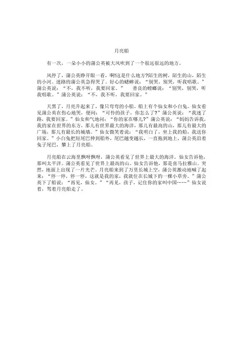 幼儿故事：月亮船