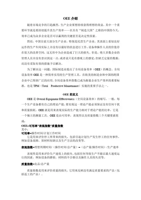 最全OEE介绍