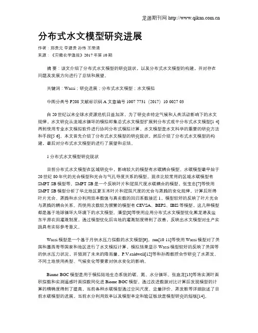 分布式水文模型研究进展