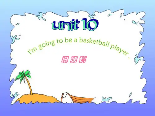 新目标英语八年级上第10单元说课稿