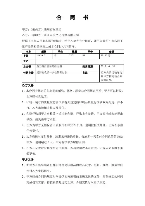 印刷合同范本