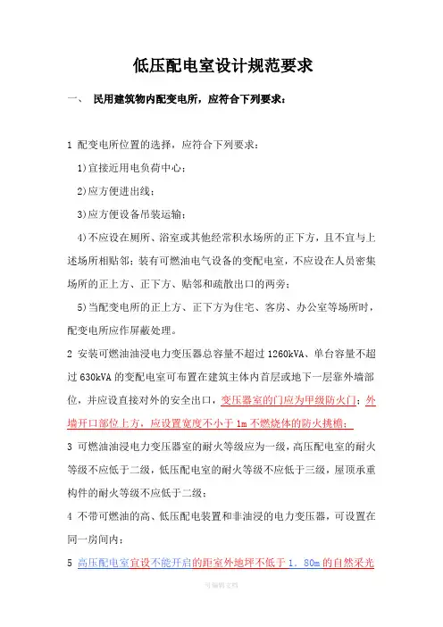 配电房设计规范要求 3