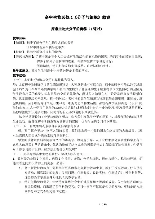 高中生物必修1《分子与细胞》教案全集