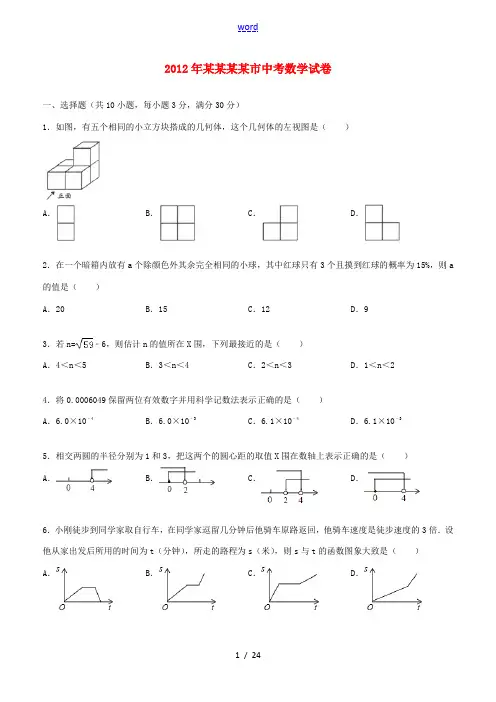内蒙古通辽市2012年中考数学真题试题(带解析)