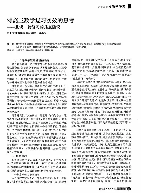 对高三数学复习实效的思考——兼谈一轮复习的几点建议