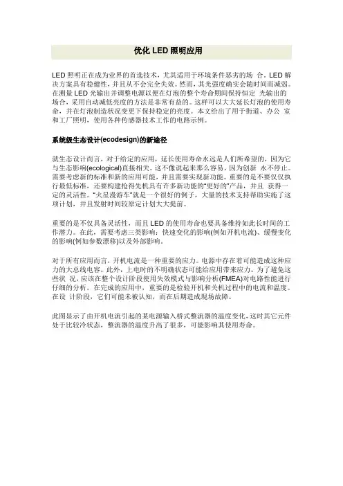 优化LED照明应用的方法