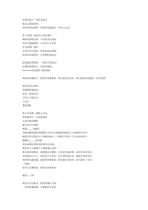 关于菊花的古诗句 2