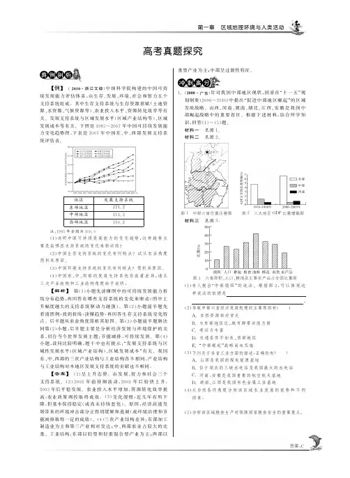 第一章区域地理环境与人类活动 高考真题探究·高中地理必修3(国标湘教版)-特训班