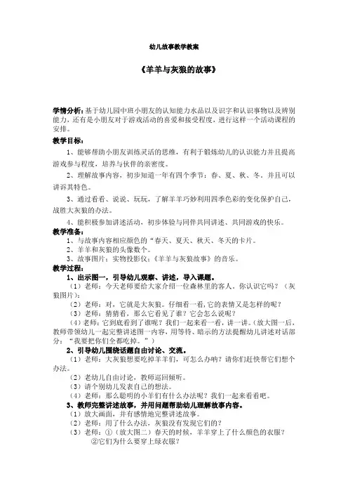 幼儿故事教学教案