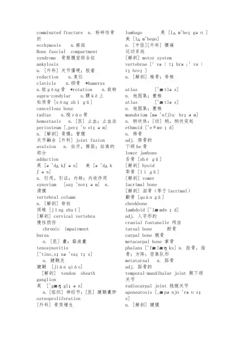 骨科单词