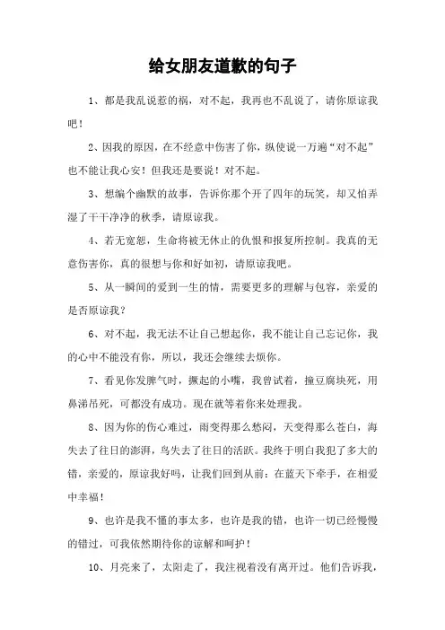 给女朋友道歉的句子