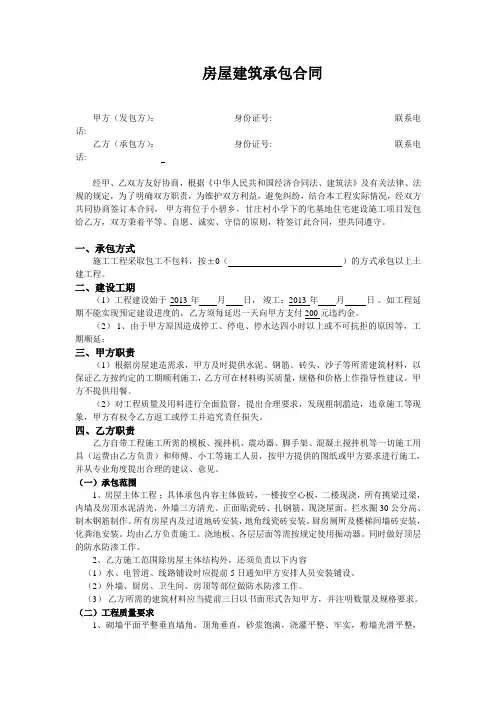 房子修建承包合同