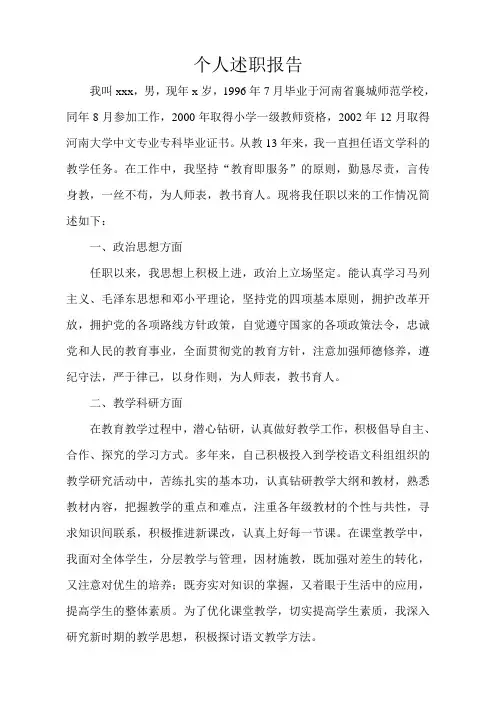 教师评职称个人述职报告 2