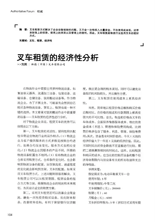 叉车租赁的经济性分析