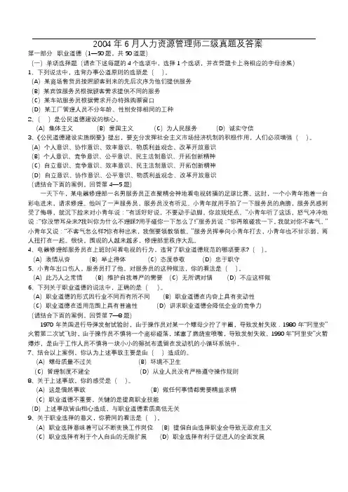 人力资源管理师二级真题及答案
