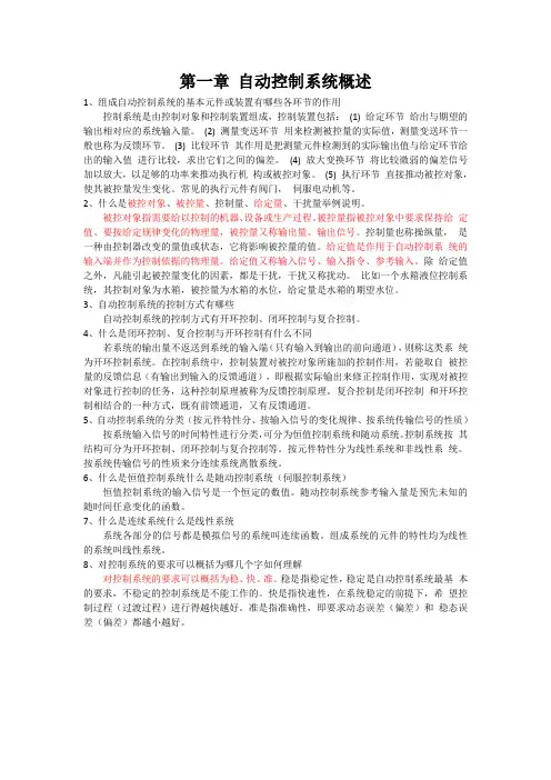 自动控制理论 2