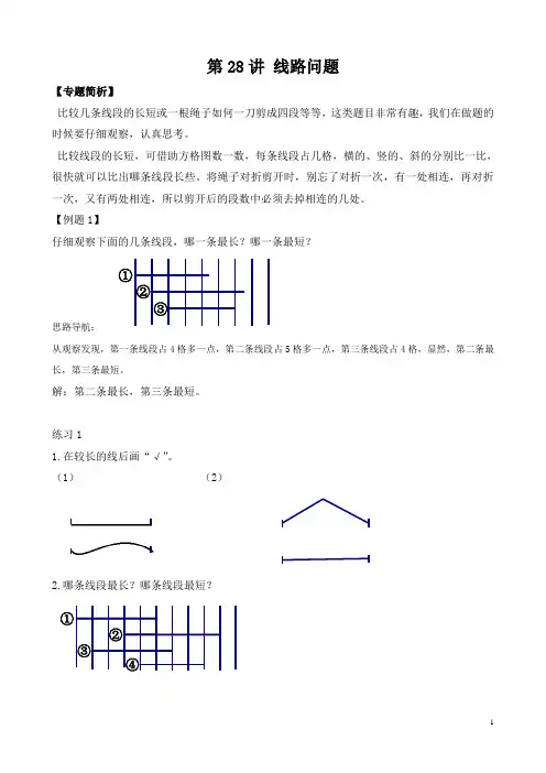 二年级举一反三第28讲 线路问题