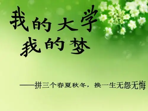 大学梦