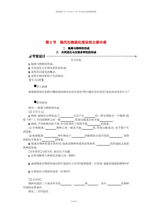 高中生物 7.2 现代生物进化理论的主要内容(2、3)学案设计 新人教版必修2