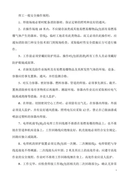 焊接安全教育