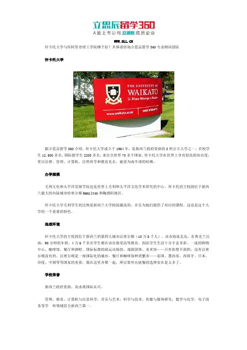 怀卡托大学与怀卡托理工学院哪个好