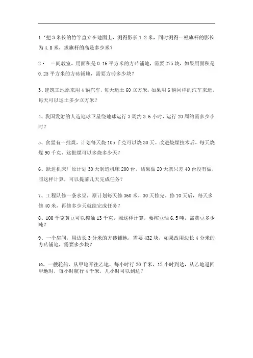 人教版六年级下册数学用比例解决问题